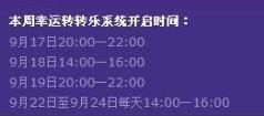 qq炫舞現(xiàn)在為什么沒有轉(zhuǎn)轉(zhuǎn)樂了